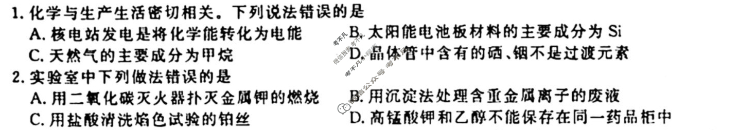 [衡水金卷先享题]2025-2026高三一轮复习单元检测卷/化学U(十五)15试题