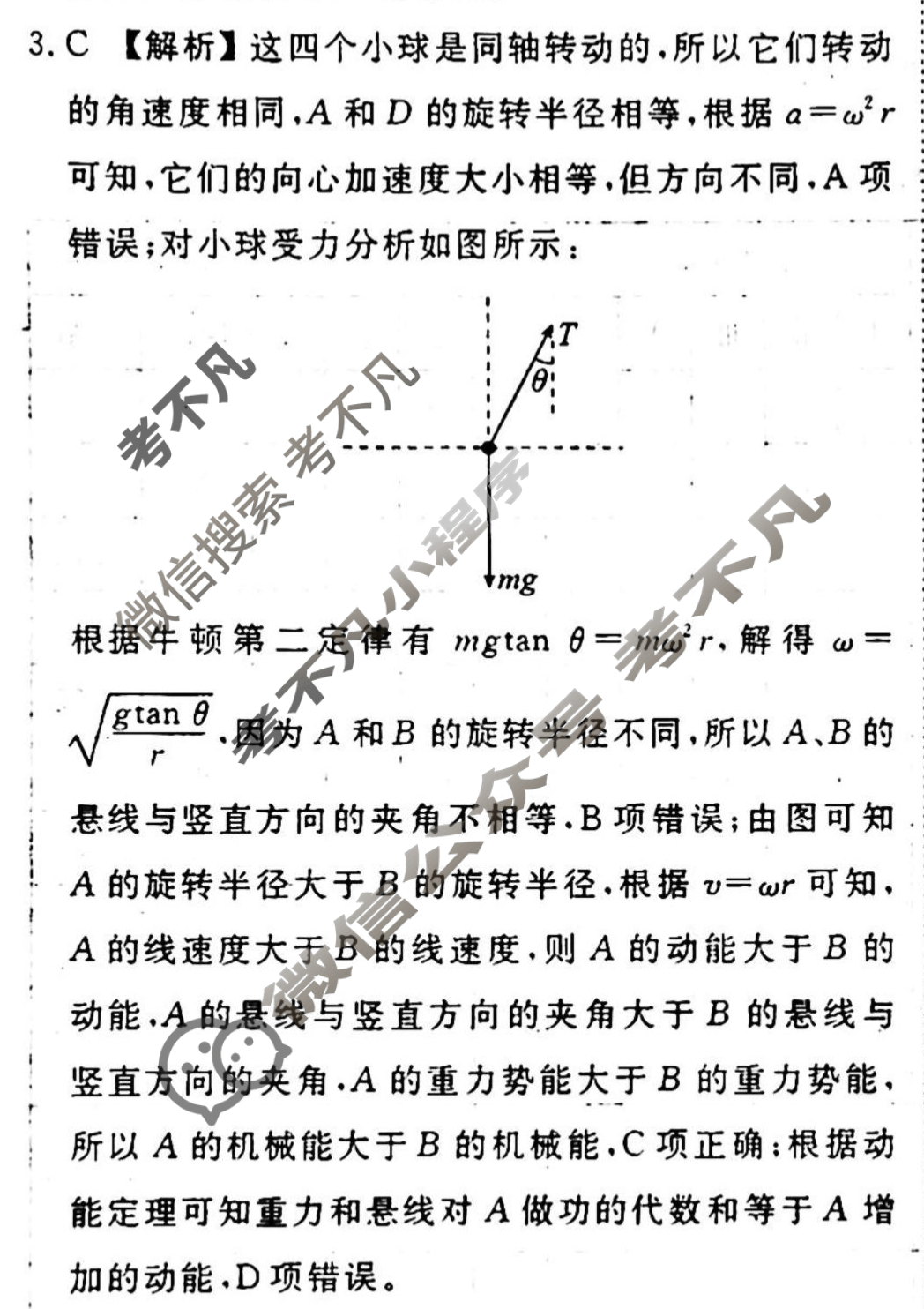 [衡水金卷先享题]2025-2026高三一轮复习单元检测卷/物理U(八)8答案