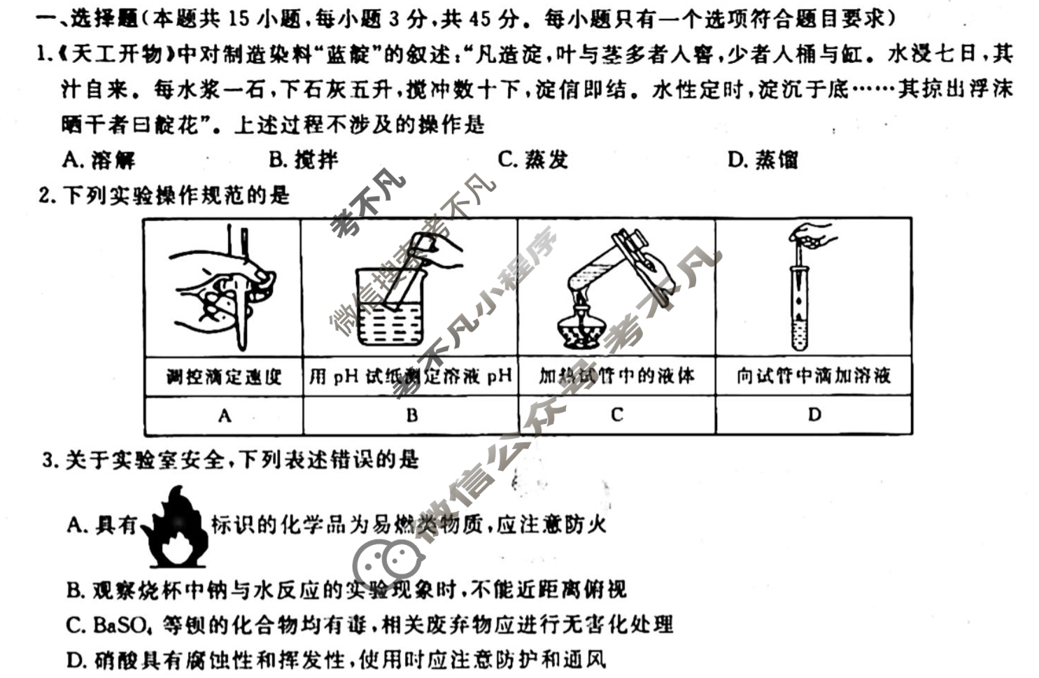 [衡水金卷先享题]2025-2026高三一轮复习单元检测卷/化学U(十九)19试题