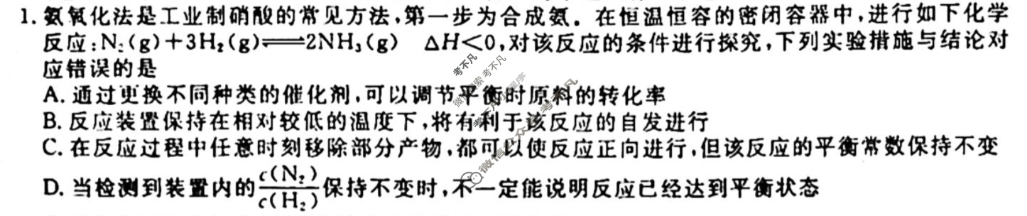 [衡水金卷先享题]2025-2026高三一轮复习单元检测卷/化学U(十三)13试题