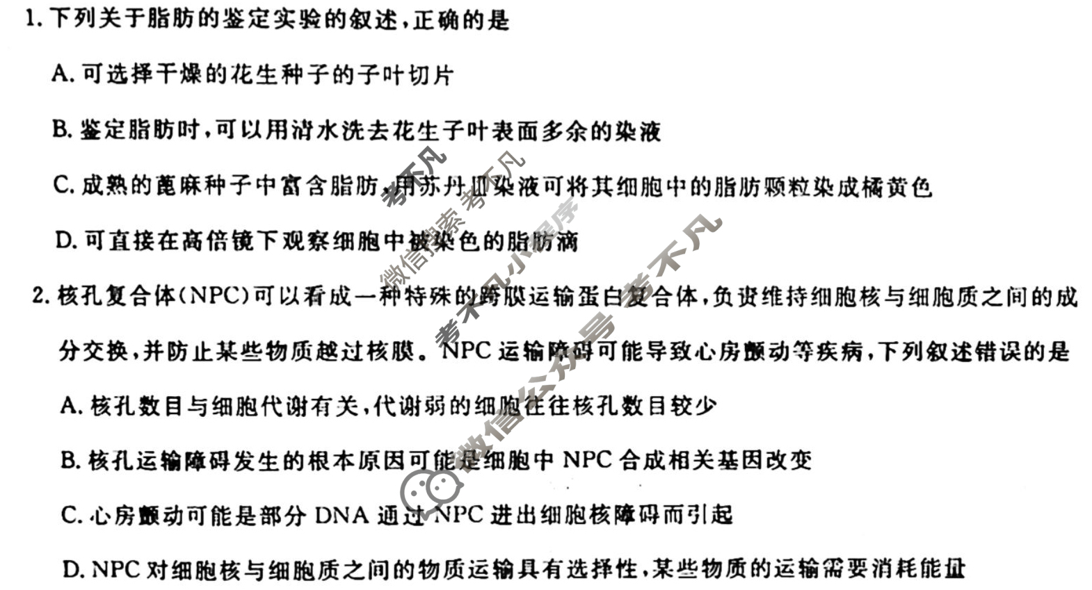 [衡水金卷先享题]2025-2026高三一轮复习单元检测卷/生物学U(三)3试题