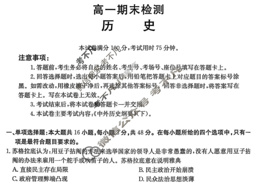 甘肃省白银市金太阳2024-2025学年高一期末检测(7.14)历史试题