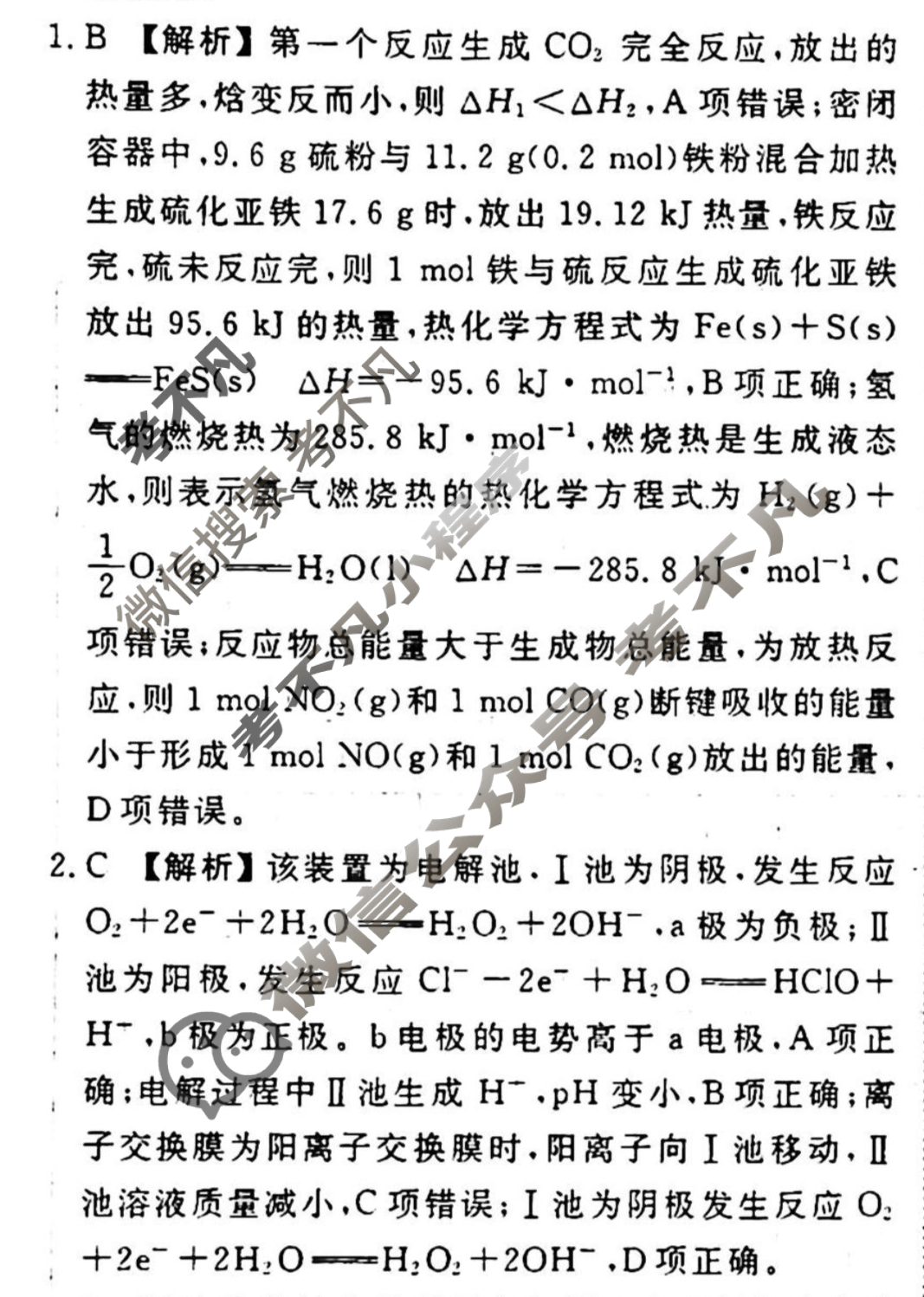 [衡水金卷先享题]2025-2026高三一轮复习单元检测卷/化学U(十二)12答案