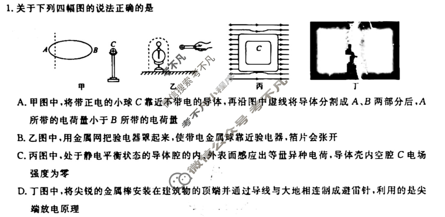 [衡水金卷先享题]2025-2026高三一轮复习单元检测卷/物理U(九)9试题