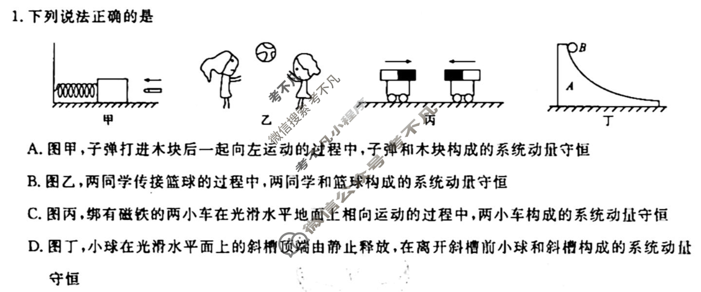 [衡水金卷先享题]2025-2026高三一轮复习单元检测卷/物理U(七)7试题