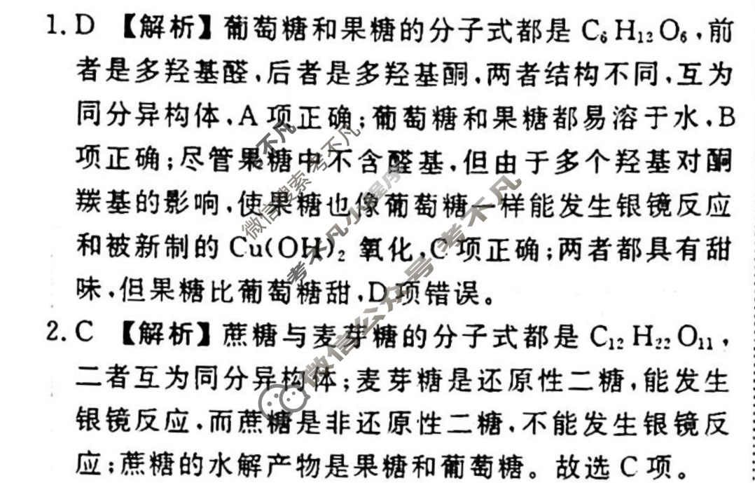[衡水金卷先享题]2025-2026高三一轮复习单元检测卷/化学U(十八)18答案