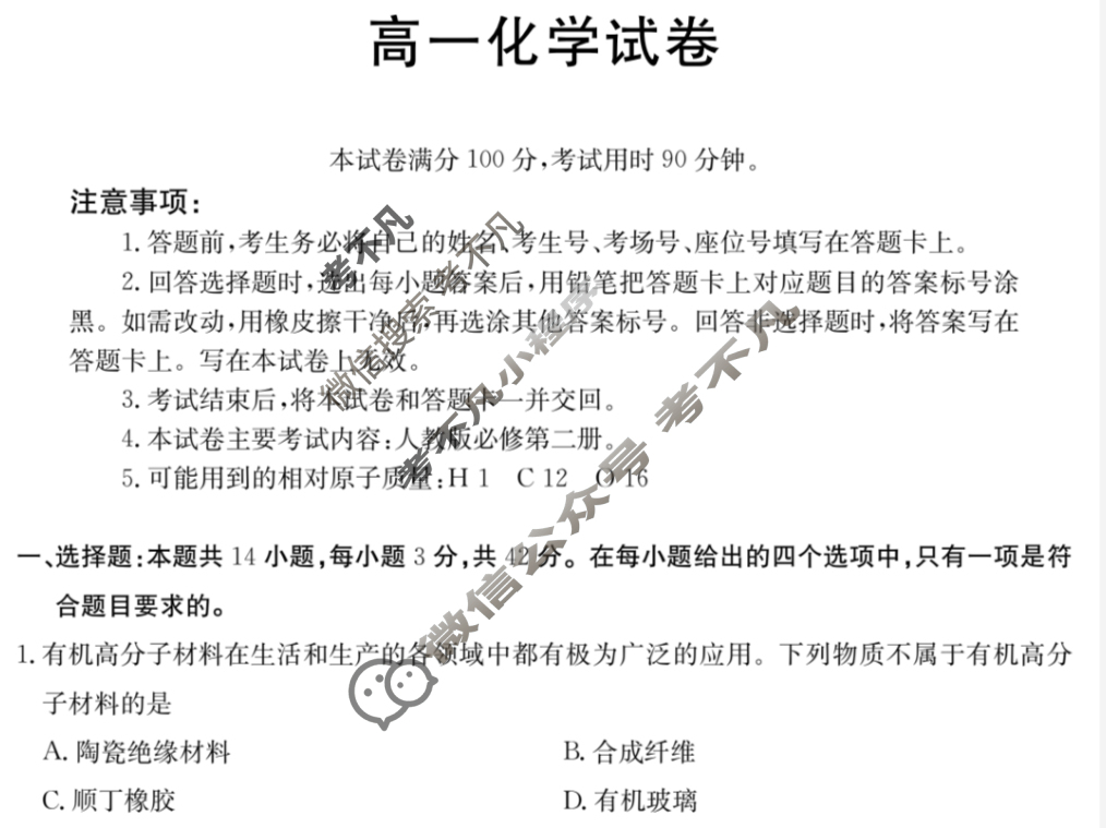 新疆金太阳2024-2025学年高一试卷7月联考(7.5)化学试题