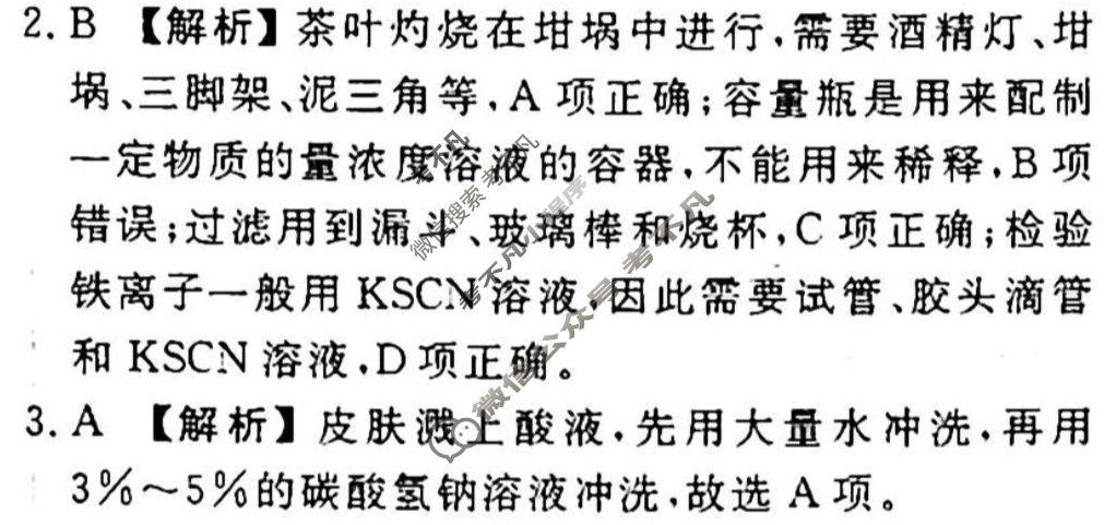 [衡水金卷先享题]2025-2026高三一轮复习单元检测卷/化学U(二十)20答案