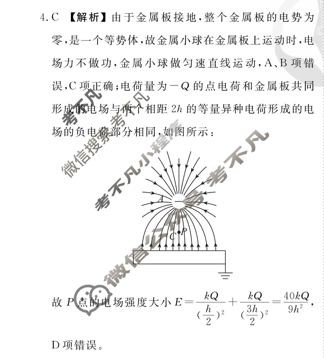 [衡水金卷先享题]2025-2026高三一轮复习40分钟周测卷/物理J(十四)14答案