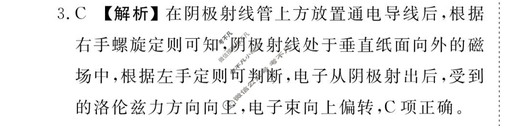 [衡水金卷先享题]2025-2026高三一轮复习40分钟周测卷/物理J(十九)19答案