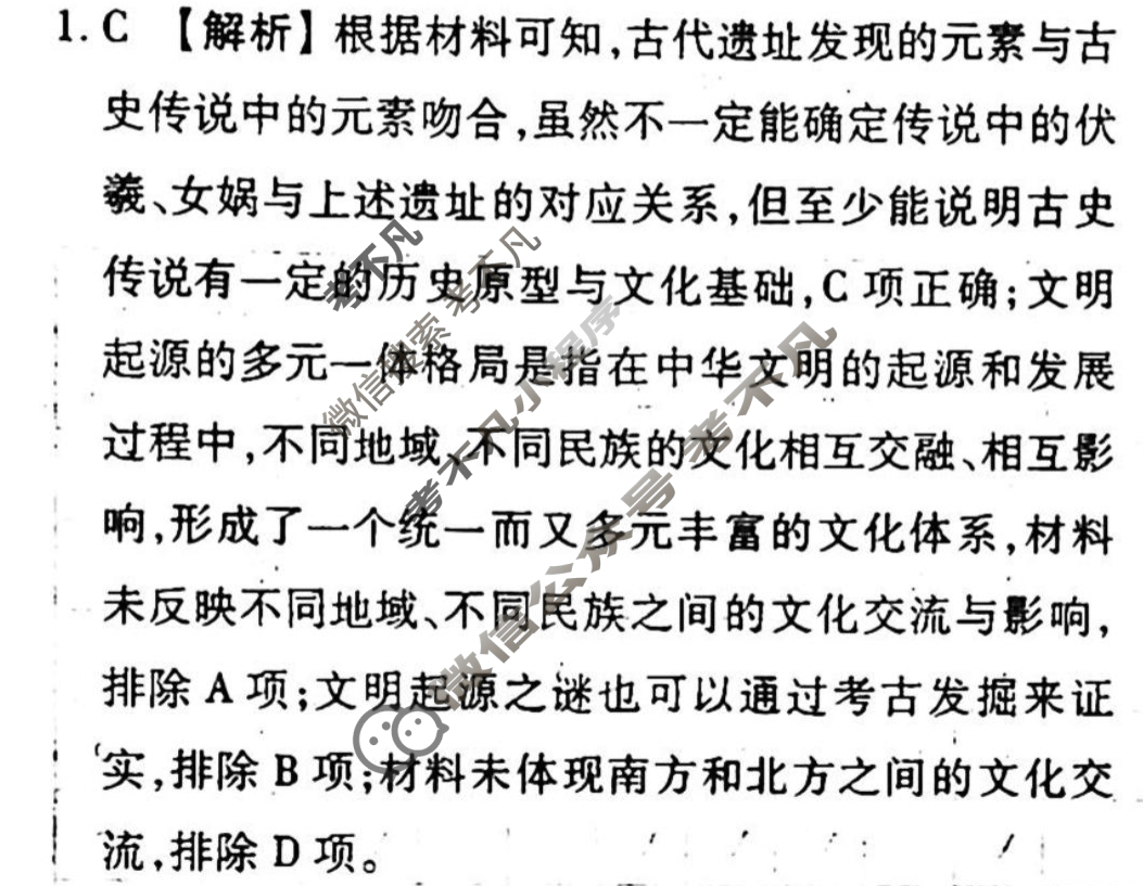 [衡水金卷先享题]2025-2026高三一轮复习单元检测卷/历史U(十一)11答案