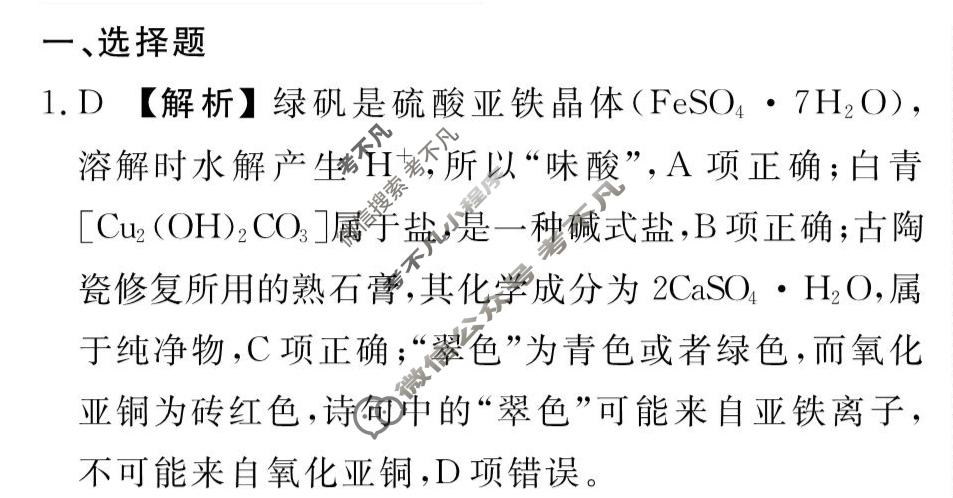 [衡水金卷先享题]2025-2026高三一轮复习40分钟周测卷/化学J(二十)20答案