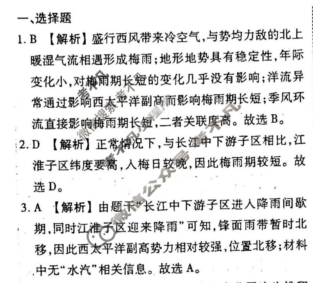 [衡水金卷先享题]2025-2026高三一轮复习单元检测卷/地理U(二十三)23答案