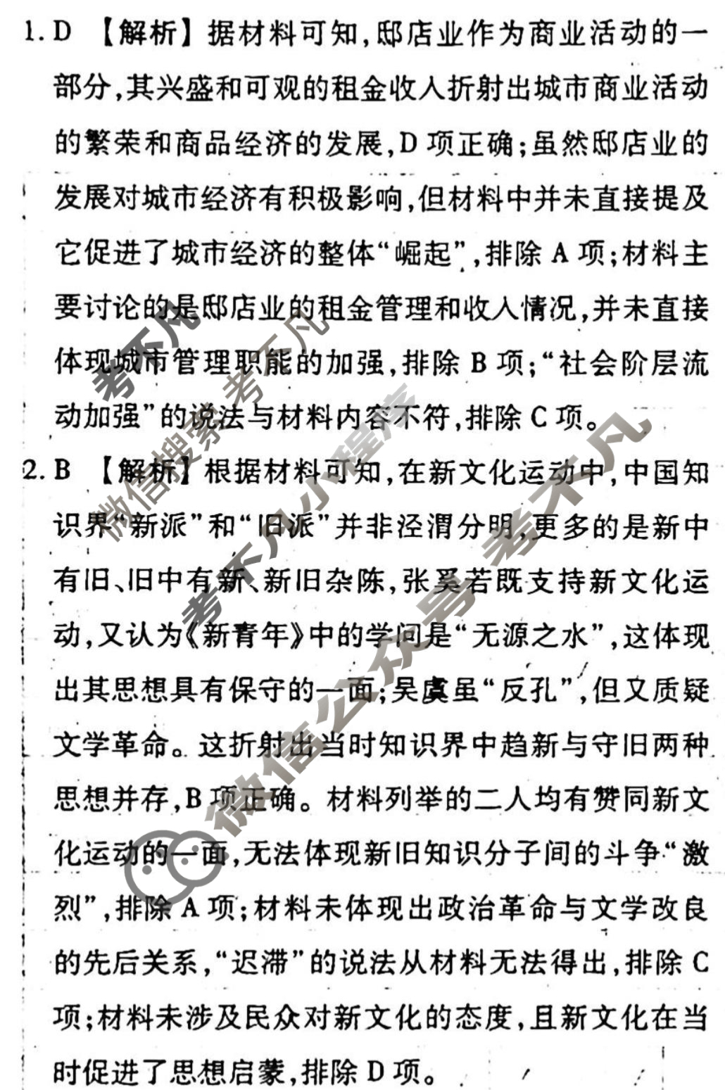 [衡水金卷先享题]2025-2026高三一轮复习单元检测卷/历史U(二十)20答案