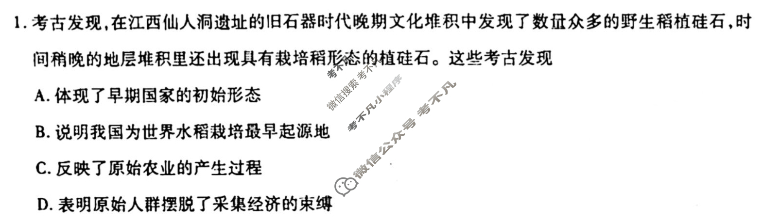 [衡水金卷先享题]2025-2026高三一轮复习单元检测卷/历史U(十五)15试题