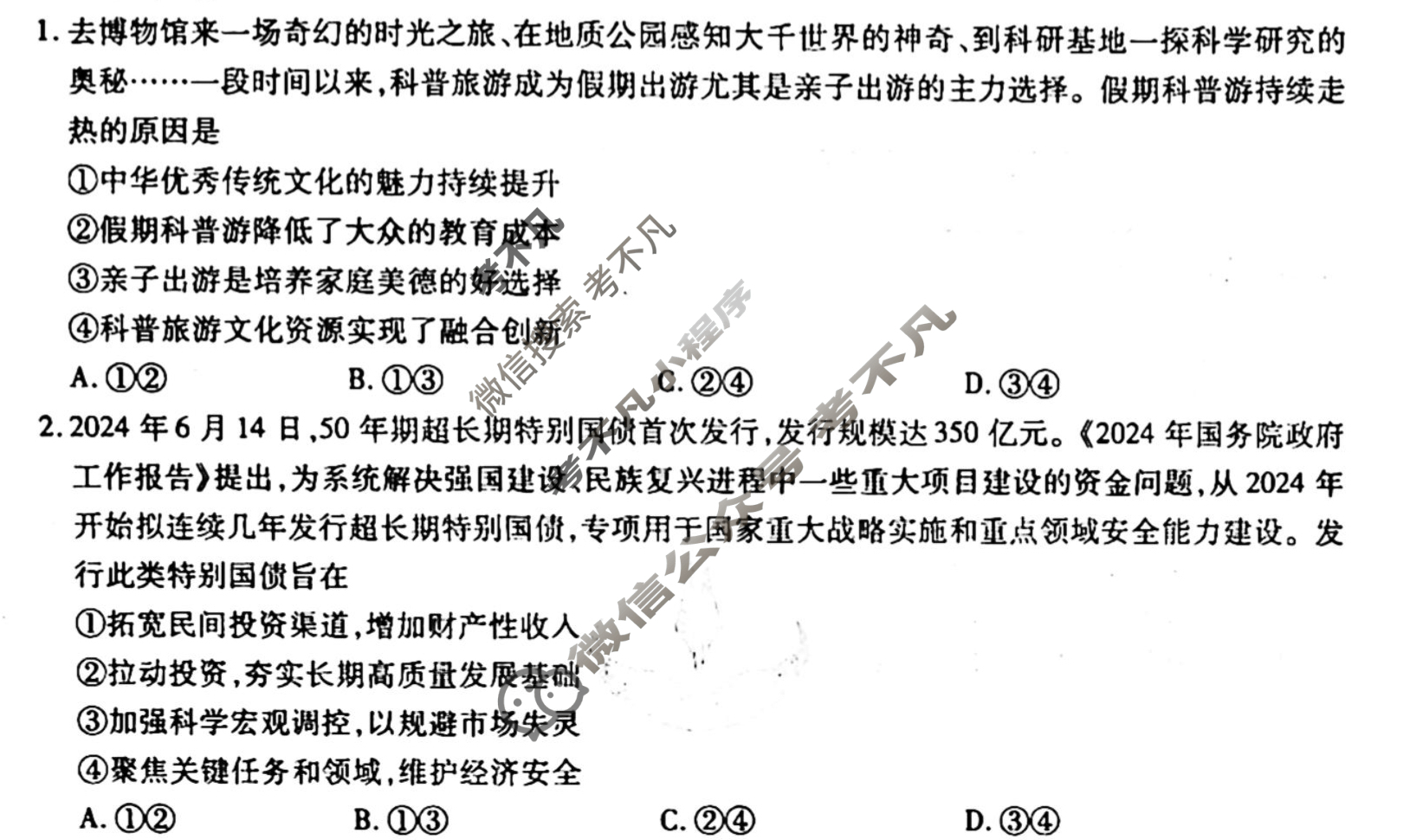 [衡水金卷先享题]2025-2026高三一轮复习单元检测卷/思想政治R(十六)16试题
