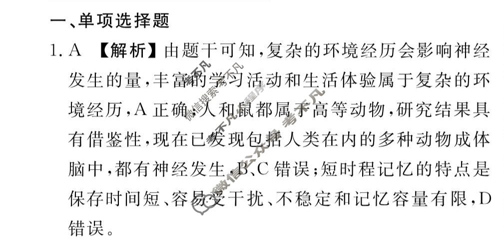 [衡水金卷先享题]2025-2026高三一轮复习40分钟周测卷/生物学J(十五)15答案