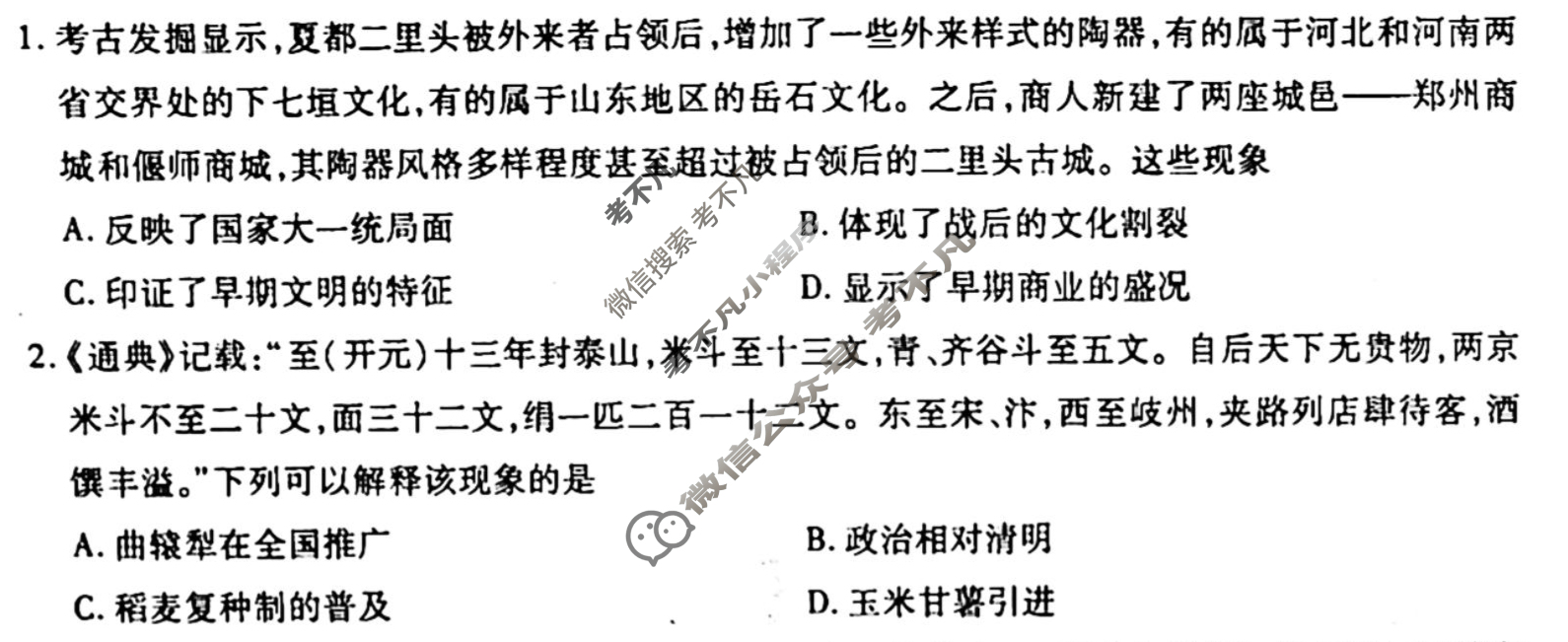 [衡水金卷先享题]2025-2026高三一轮复习单元检测卷/历史U(九)9试题
