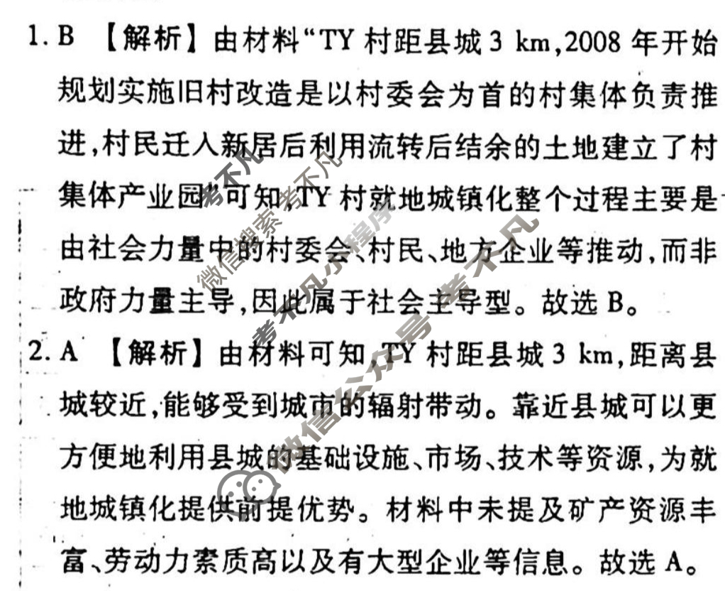 [衡水金卷先享题]2025-2026高三一轮复习单元检测卷/地理U(十八)18答案
