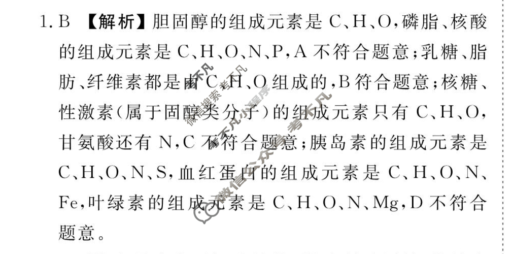 [衡水金卷先享题]2025-2026高三一轮复习40分钟周测卷/生物学J(一)1答案