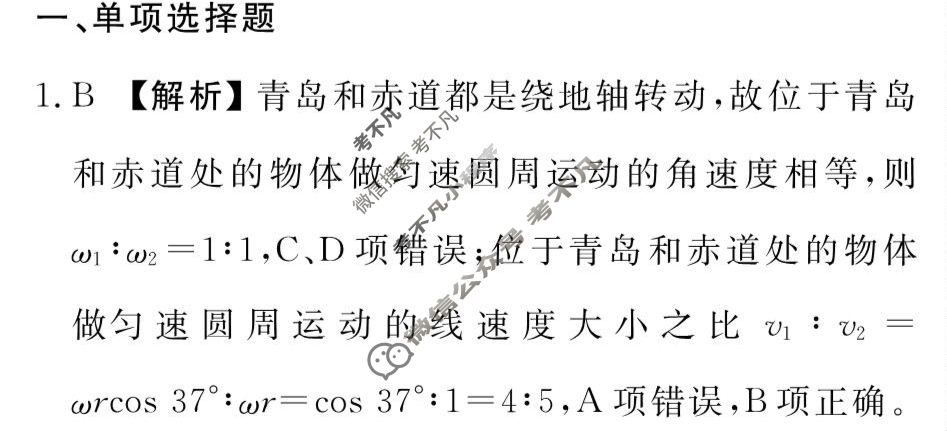 [衡水金卷先享题]2025-2026高三一轮复习40分钟周测卷/物理J(七)7答案