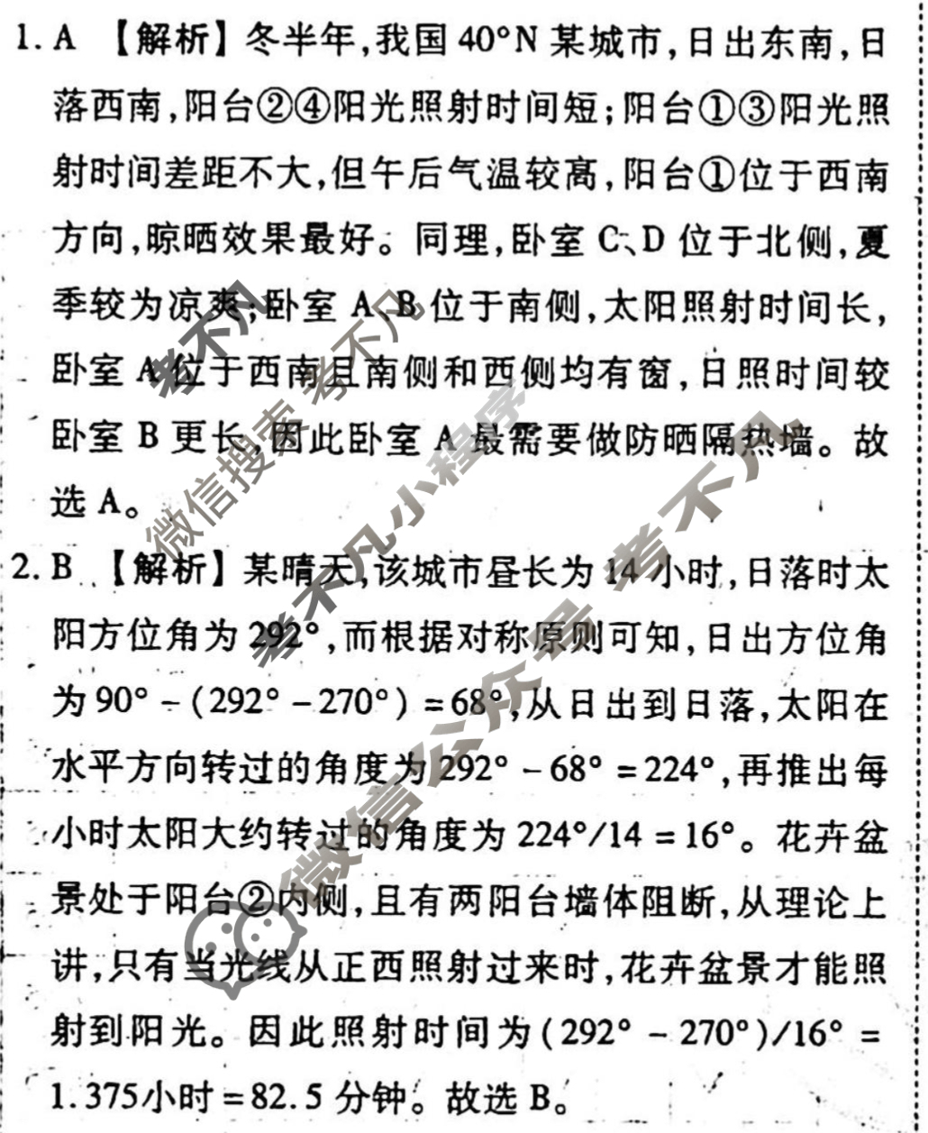 [衡水金卷先享题]2025-2026高三一轮复习单元检测卷/地理U(五)5答案