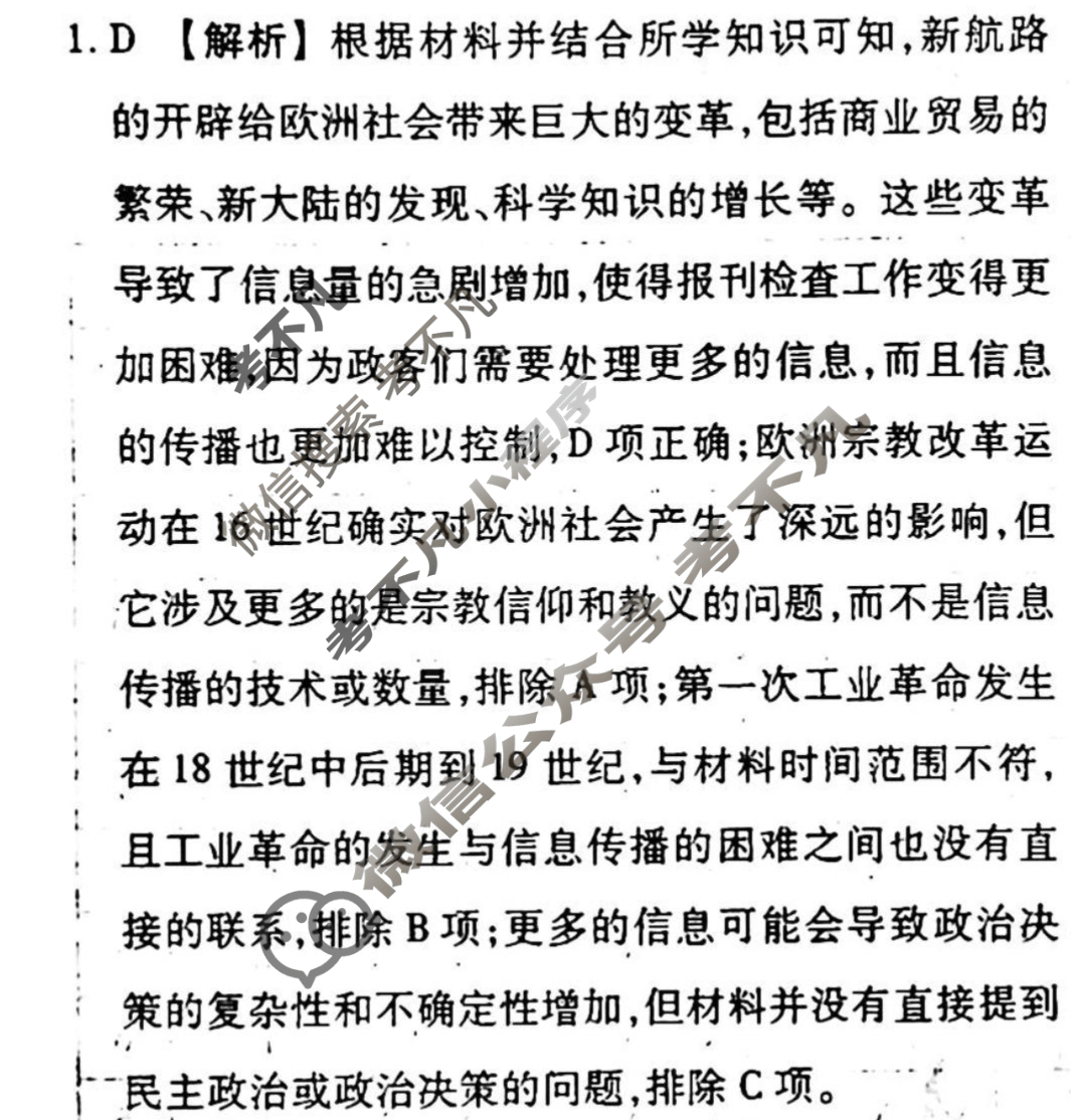 [衡水金卷先享题]2025-2026高三一轮复习单元检测卷/历史U(二十二)22答案