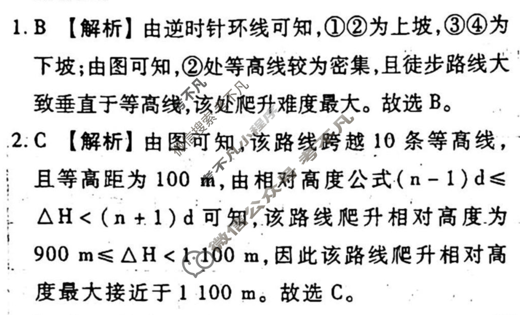 [衡水金卷先享题]2025-2026高三一轮复习单元检测卷/地理U(二)2答案