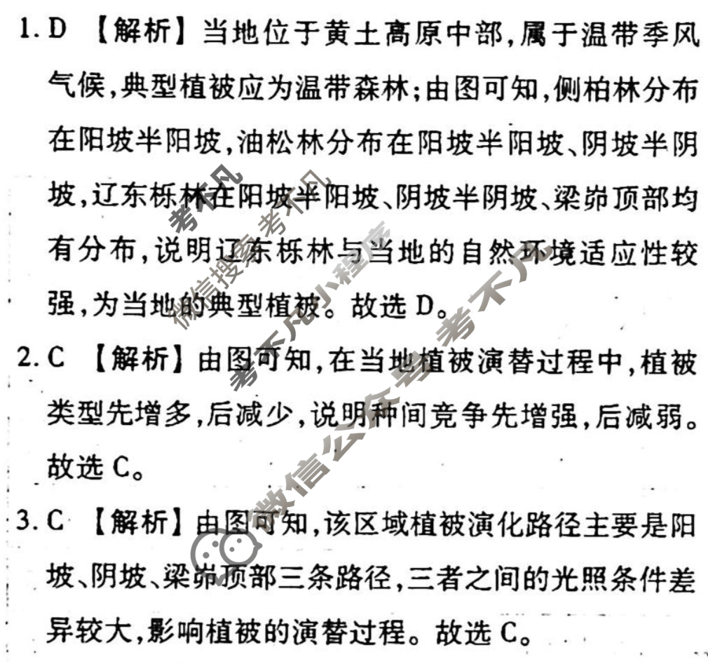 [衡水金卷先享题]2025-2026高三一轮复习单元检测卷/地理U(九)9答案