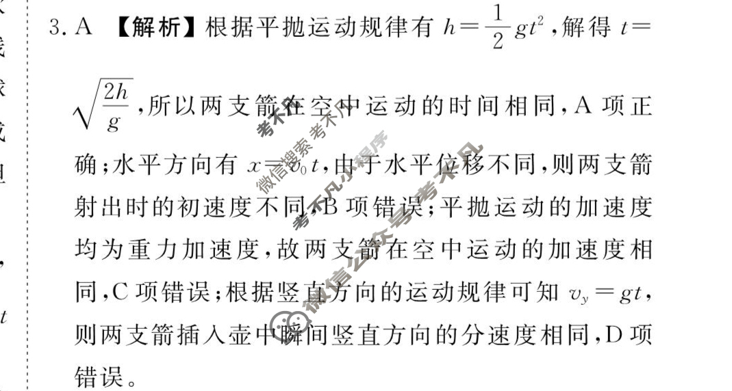 [衡水金卷先享题]2025-2026高三一轮复习40分钟周测卷/物理J(六)6答案