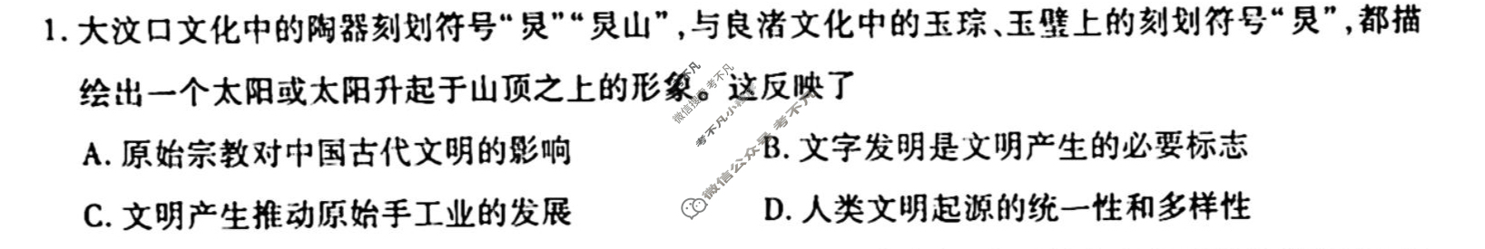 [衡水金卷先享题]2025-2026高三一轮复习单元检测卷/历史U(七)7试题
