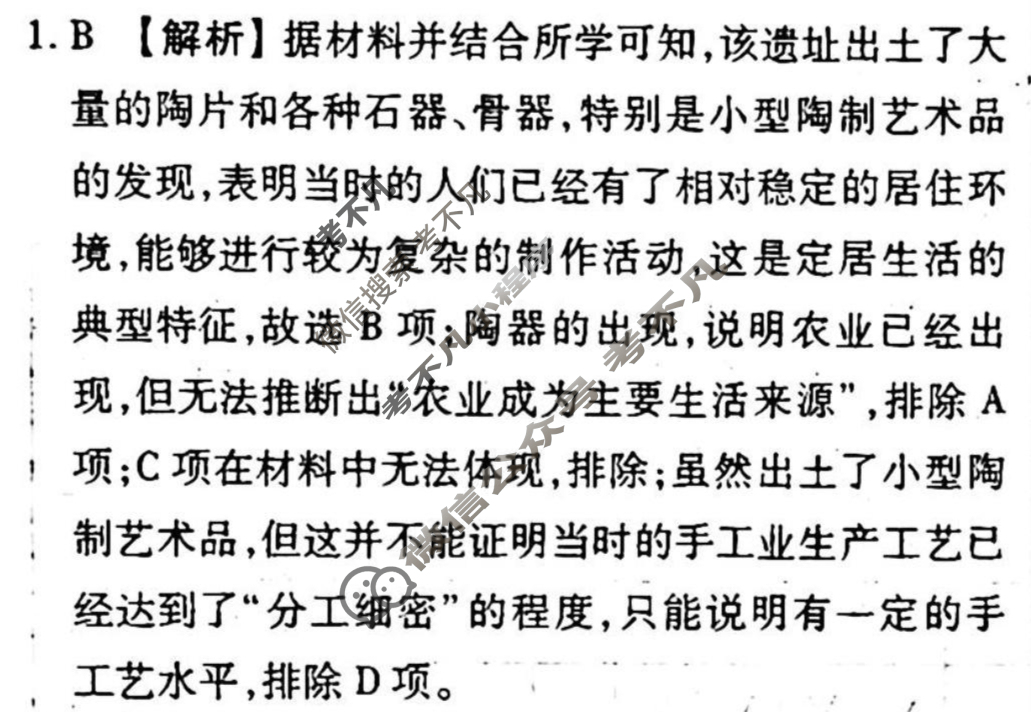 [衡水金卷先享题]2025-2026高三一轮复习单元检测卷/历史U(二)2答案