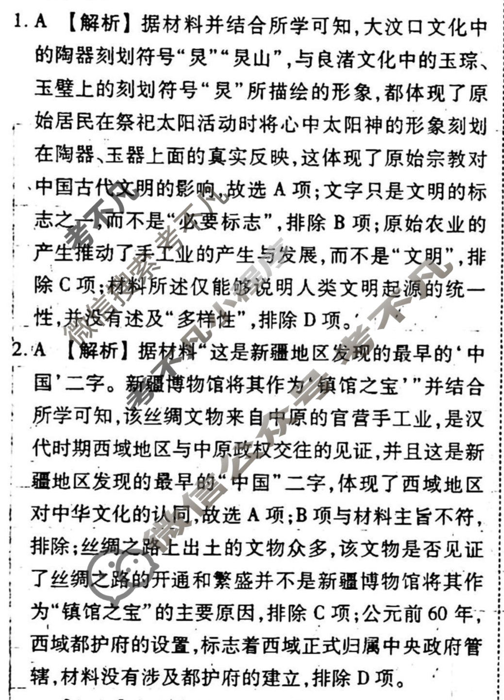 [衡水金卷先享题]2025-2026高三一轮复习单元检测卷/历史U(七)7答案