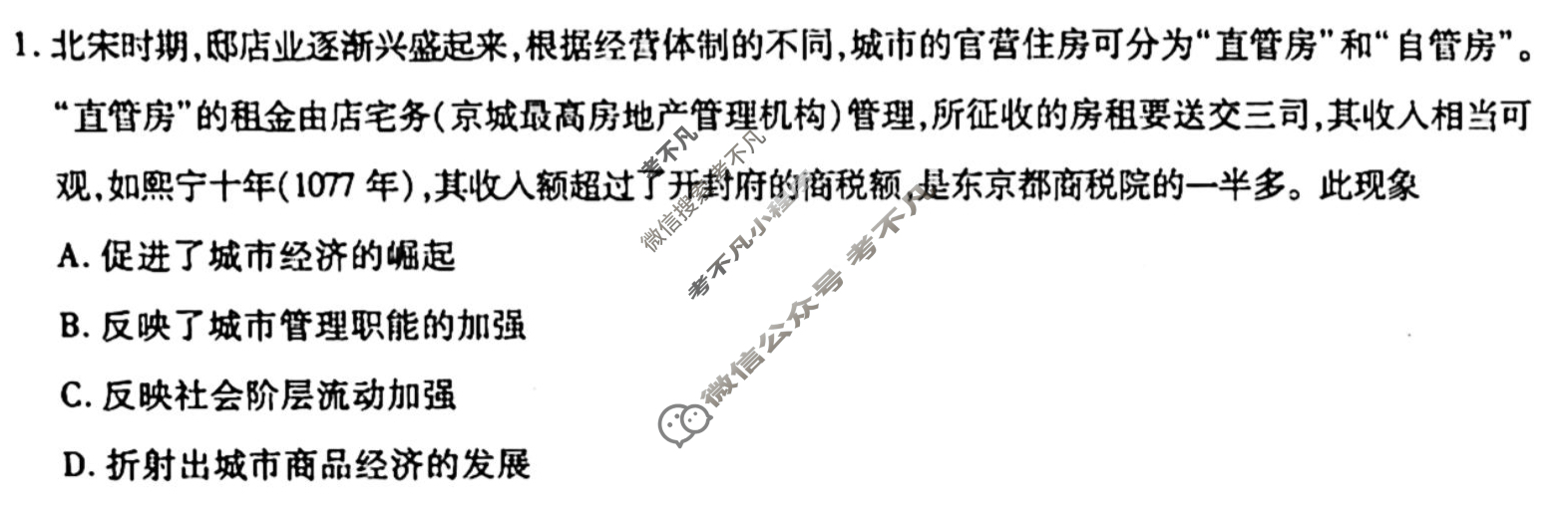 [衡水金卷先享题]2025-2026高三一轮复习单元检测卷/历史U(二十)20试题