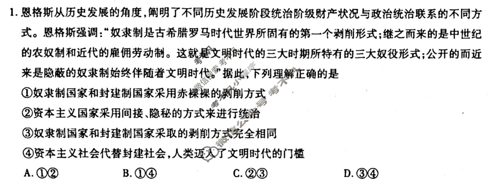 [衡水金卷先享题]2025-2026高三一轮复习单元检测卷/思想政治R(三)3试题