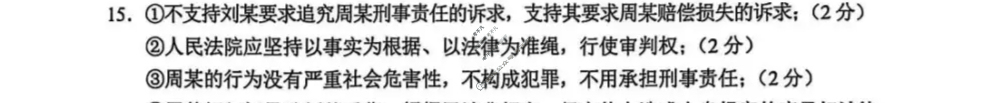 [中考真题]湖南省长沙市2025年初中学业水平考试道德与法治答案