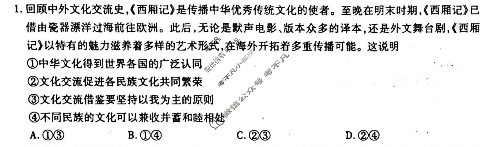 [衡水金卷先享题]2025-2026高三一轮复习单元检测卷/思想政治R(十七)17试题
