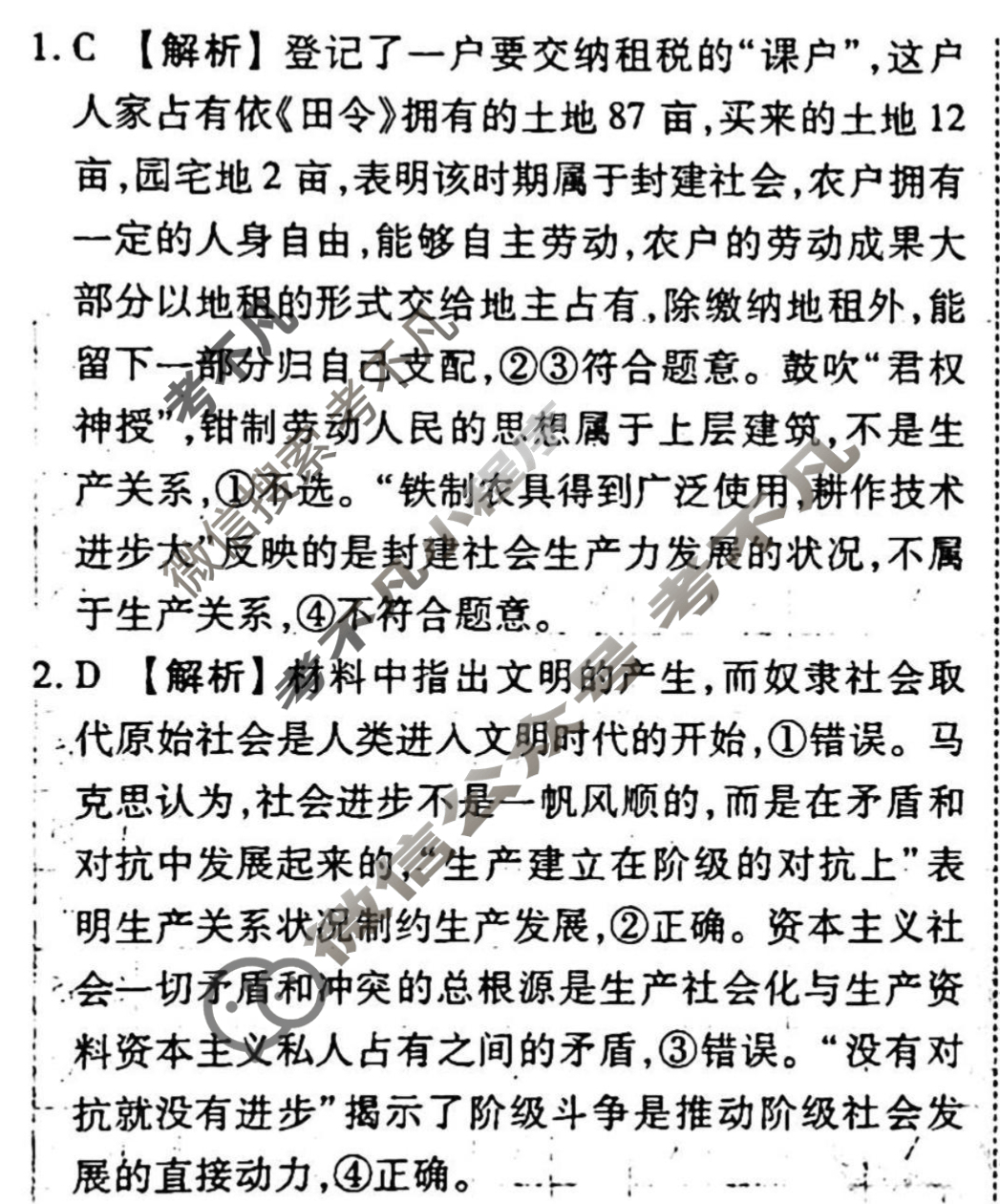 [衡水金卷先享题]2025-2026高三一轮复习单元检测卷/思想政治R(二)2答案