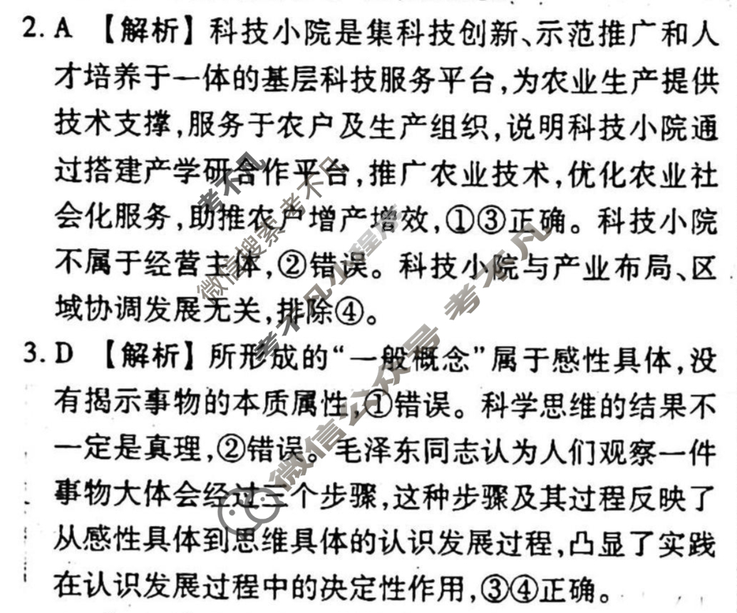 [衡水金卷先享题]2025-2026高三一轮复习单元检测卷/思想政治R(二十一)21答案