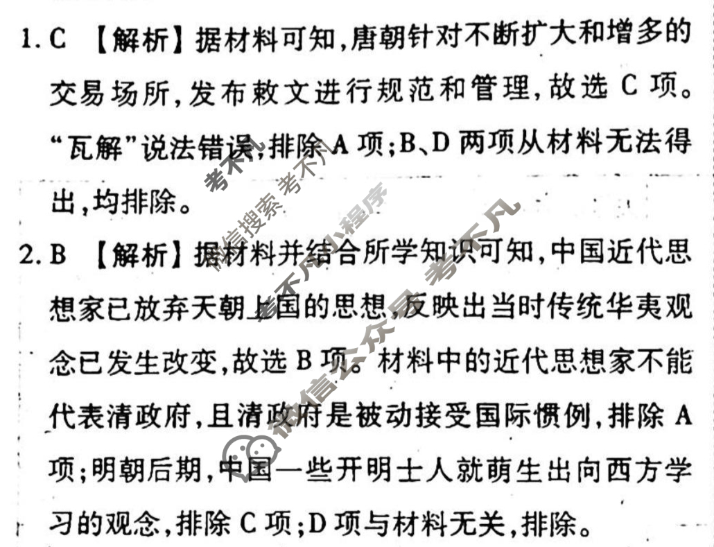[衡水金卷先享题]2025-2026高三一轮复习单元检测卷/历史U(十三)13答案
