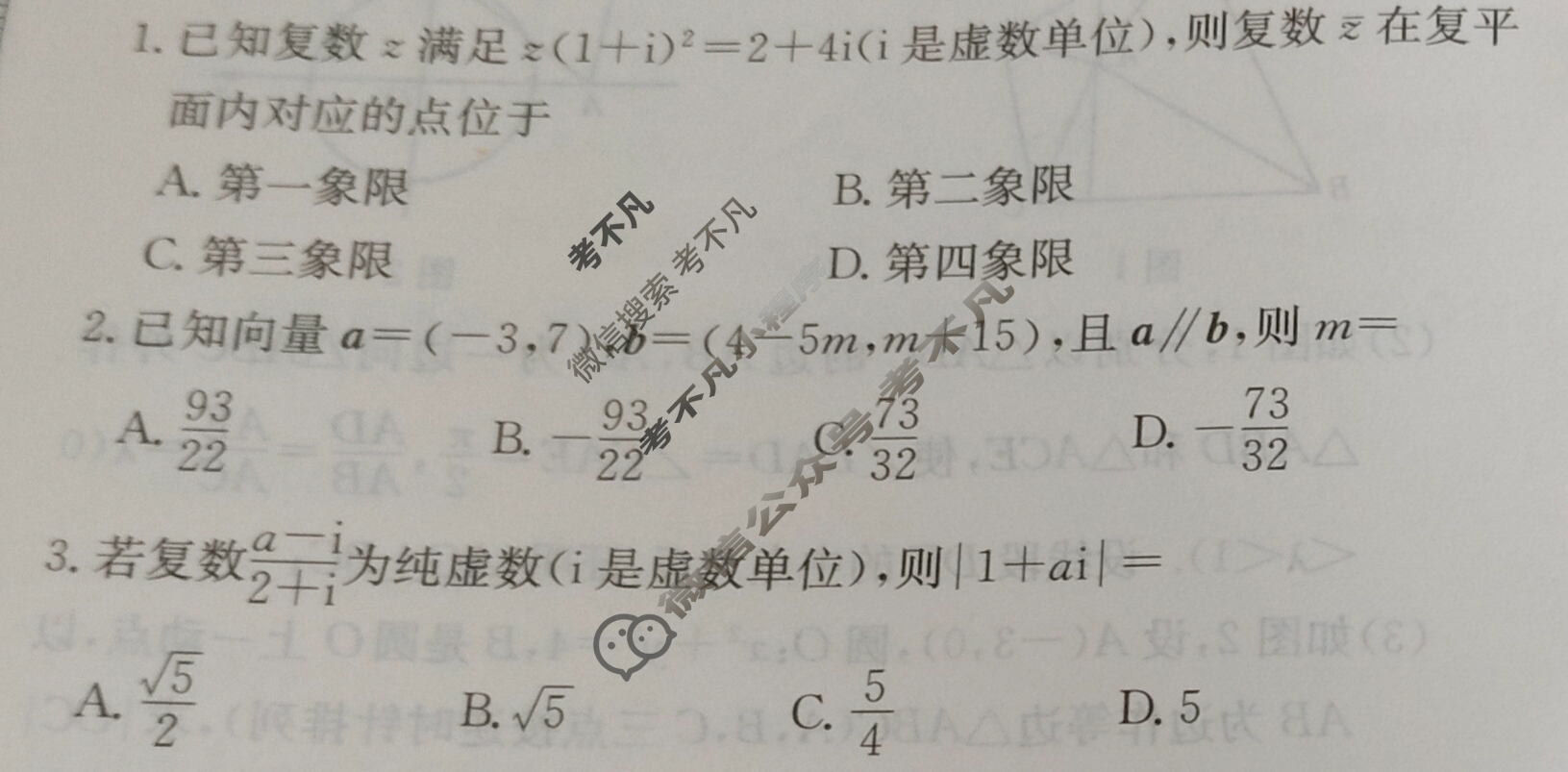 高中2026届全国名校高三单元检测示范卷·数学(十)10试题