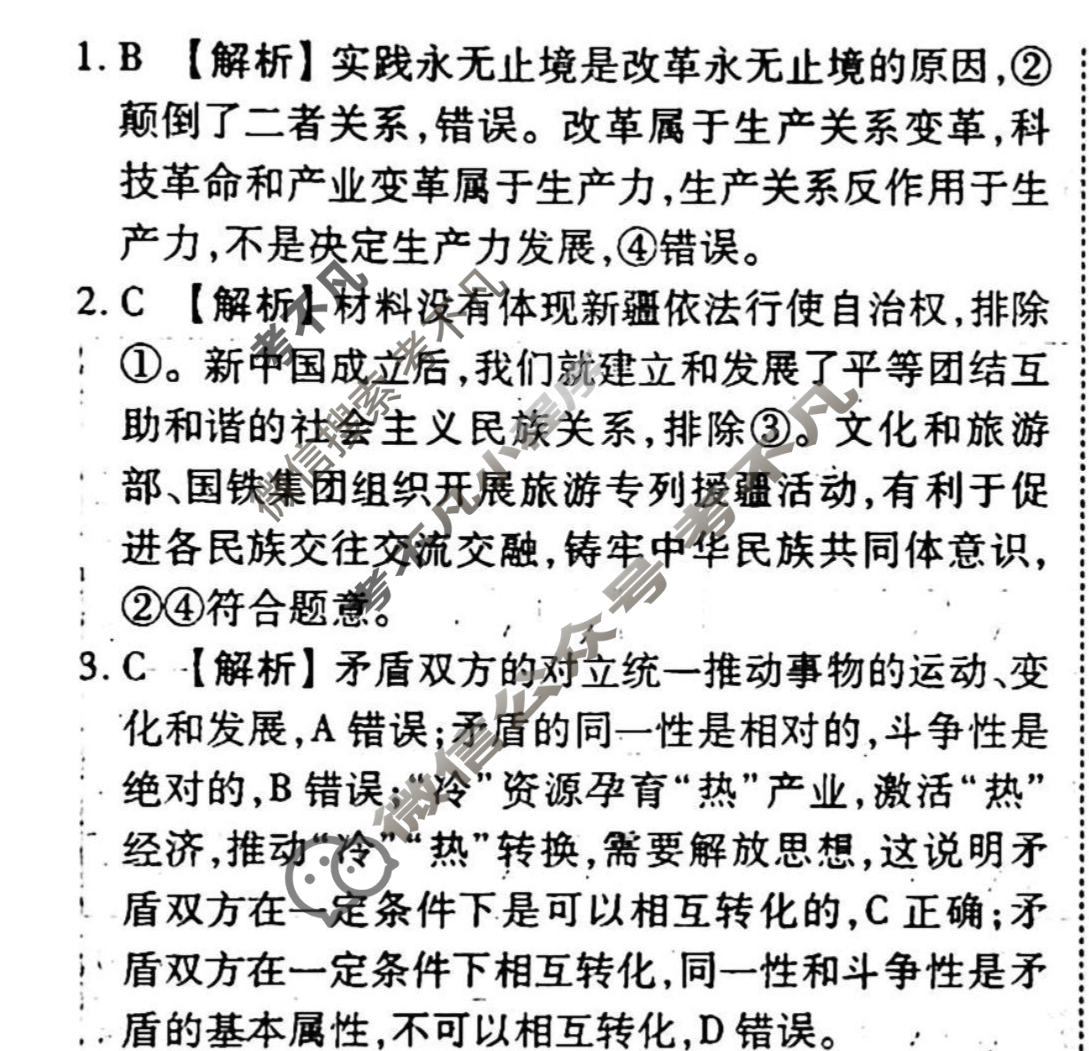 [衡水金卷先享题]2025-2026高三一轮复习单元检测卷/思想政治R(九)9答案