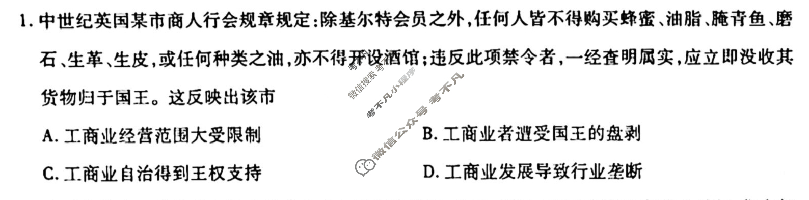 [衡水金卷先享题]2025-2026高三一轮复习单元检测卷/历史U(十九)19试题