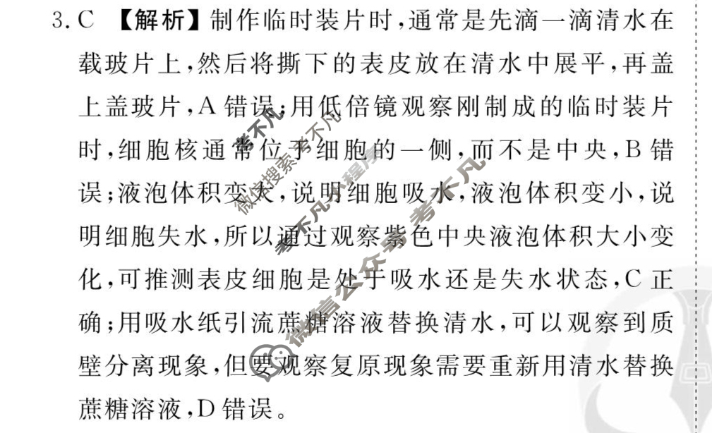[衡水金卷先享题]2025-2026高三一轮复习40分钟周测卷/生物学J(三)3答案