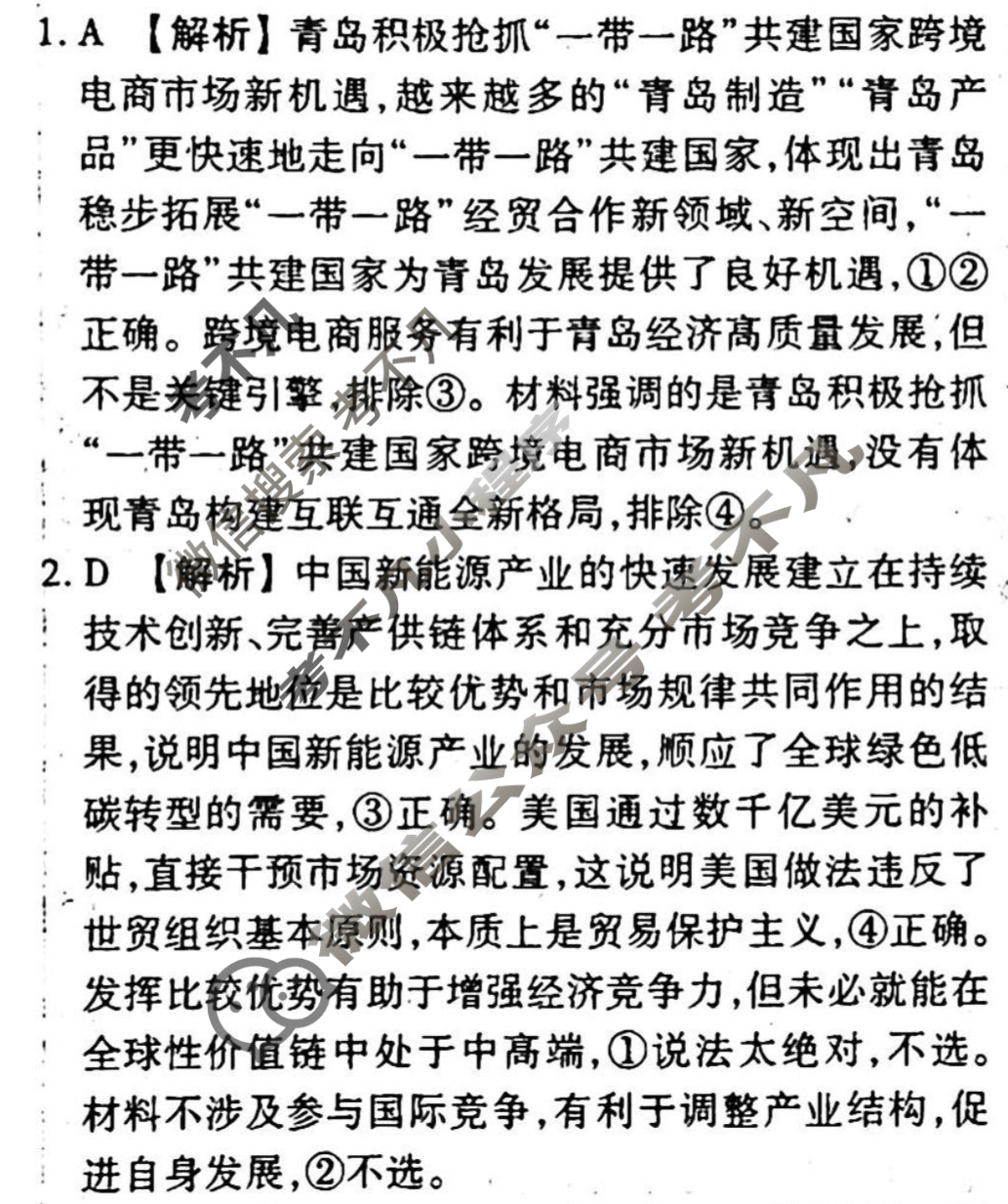[衡水金卷先享题]2025-2026高三一轮复习单元检测卷/思想政治R(十三)13答案