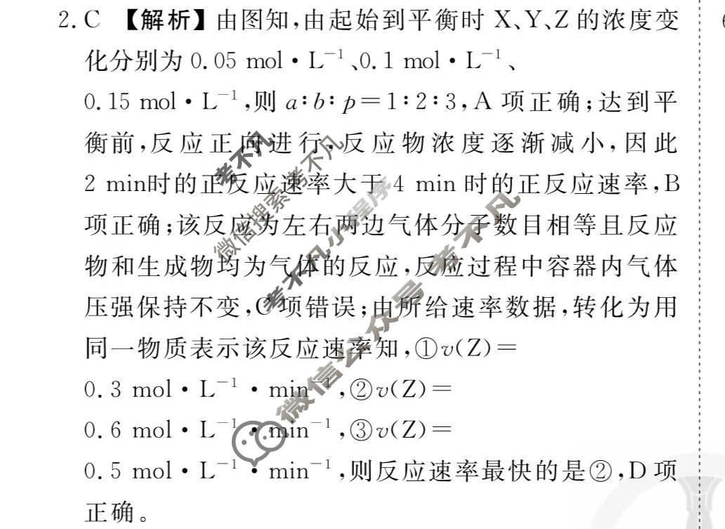 [衡水金卷先享题]2025-2026高三一轮复习40分钟周测卷/化学J(十七)17答案