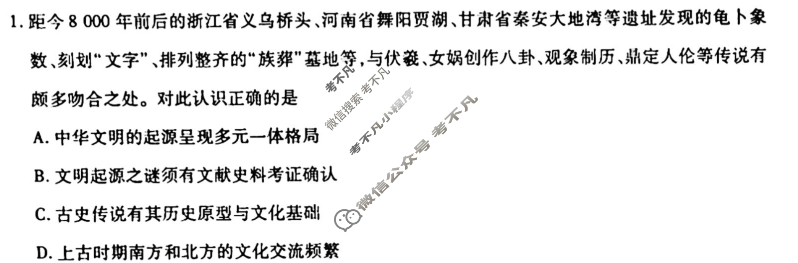 [衡水金卷先享题]2025-2026高三一轮复习单元检测卷/历史U(十一)11试题