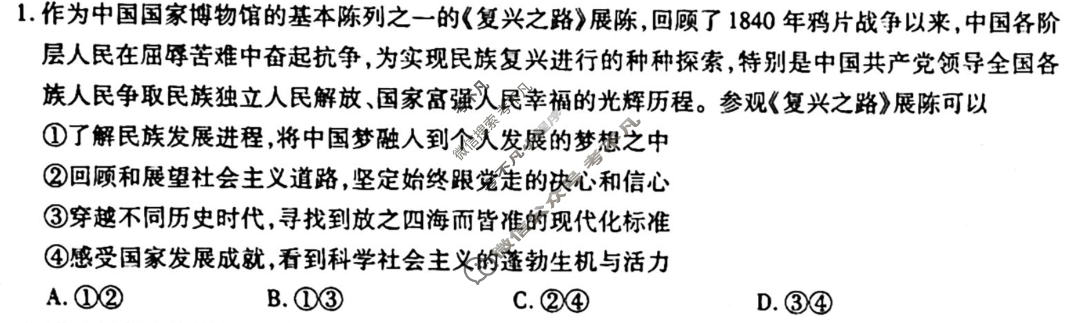 [衡水金卷先享题]2025-2026高三一轮复习单元检测卷/思想政治R(十)10试题