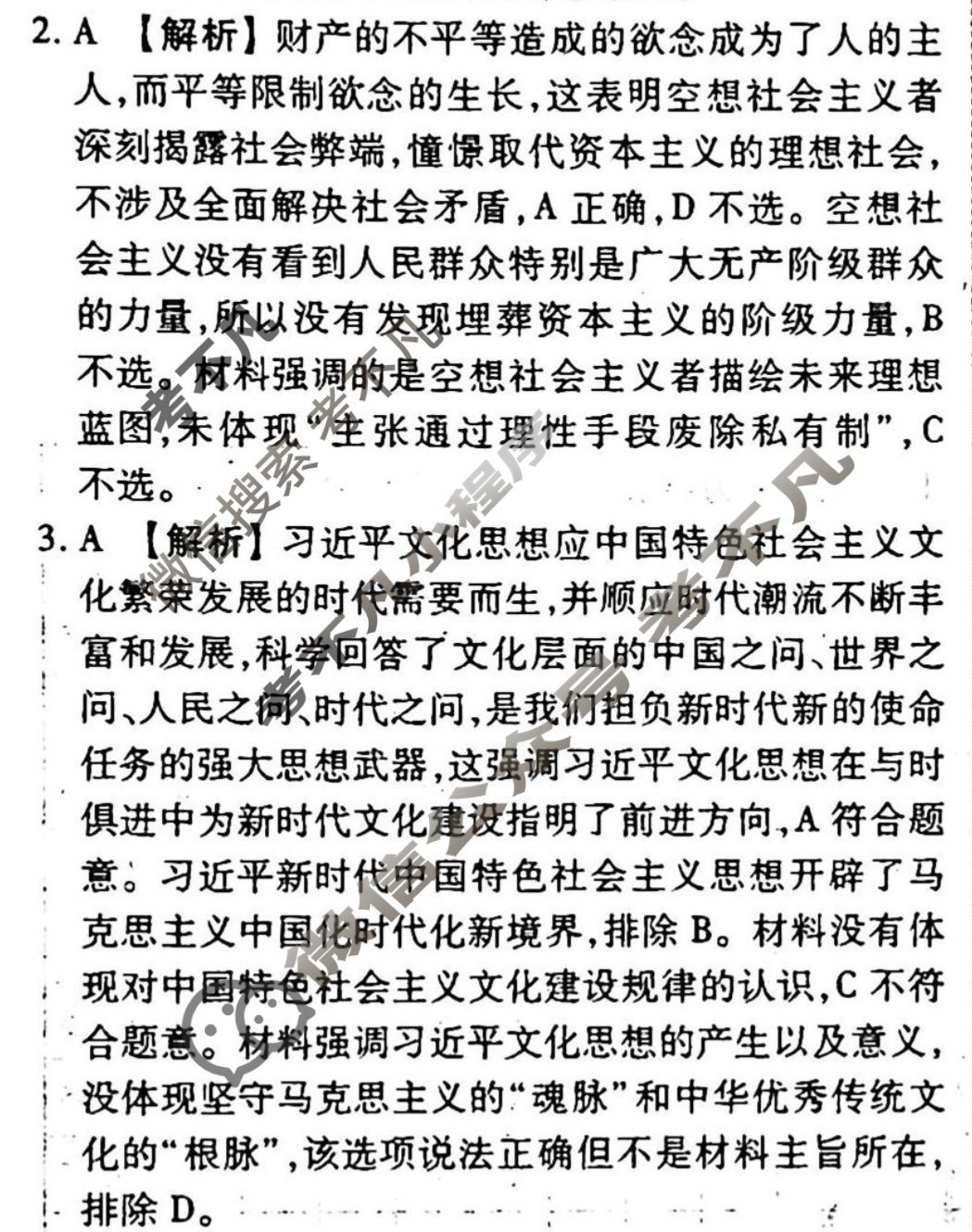 [衡水金卷先享题]2025-2026高三一轮复习单元检测卷/思想政治R(三)3答案