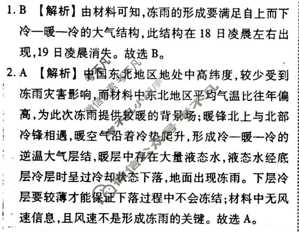 [衡水金卷先享题]2025-2026高三一轮复习单元检测卷/地理U(八)8答案